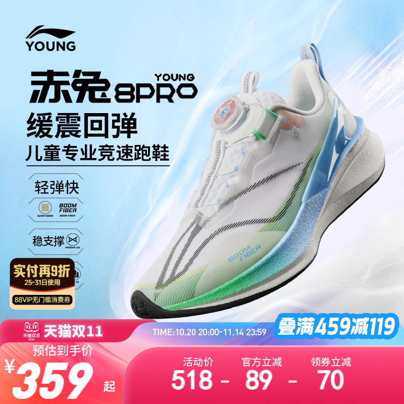 李宁童赤兔8PRO䨻专业竞速跑步鞋