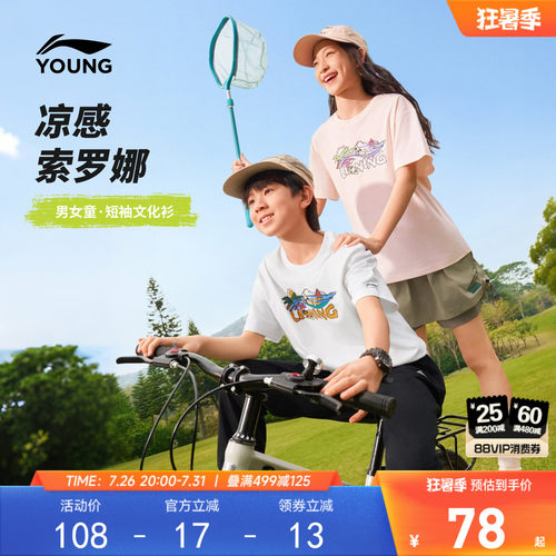 抗菌|李宁儿童凉感速干衣