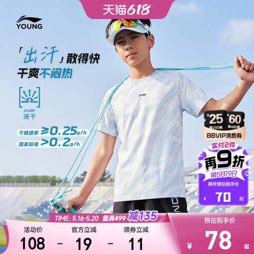 李宁童排湿男女同款短袖T恤