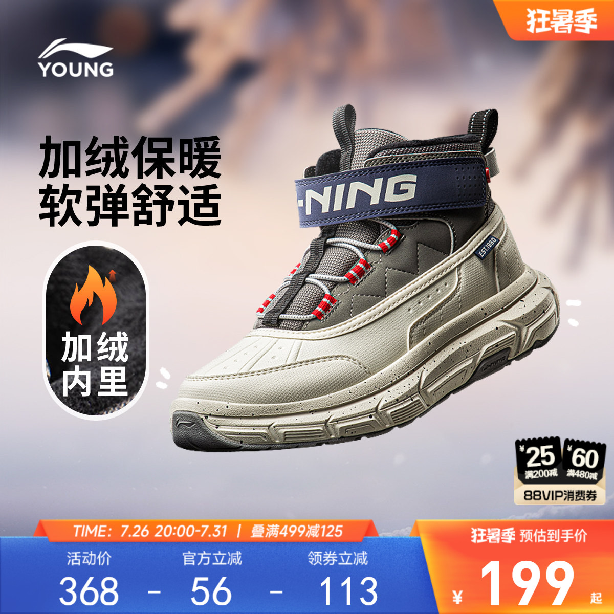 李宁儿童加绒二棉鞋暖阳系列