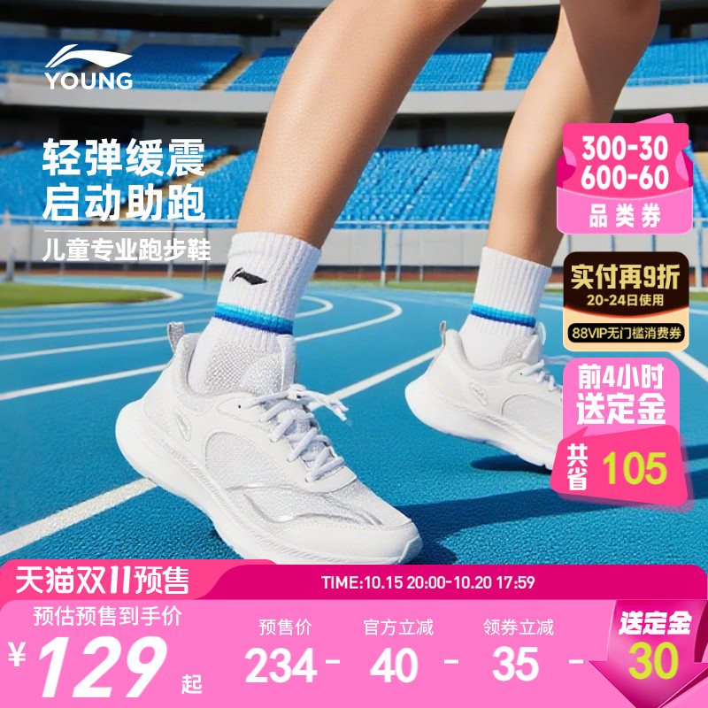 李宁儿童专业跑步鞋白色小白鞋2025新款秋季男童鞋女青少年运动鞋