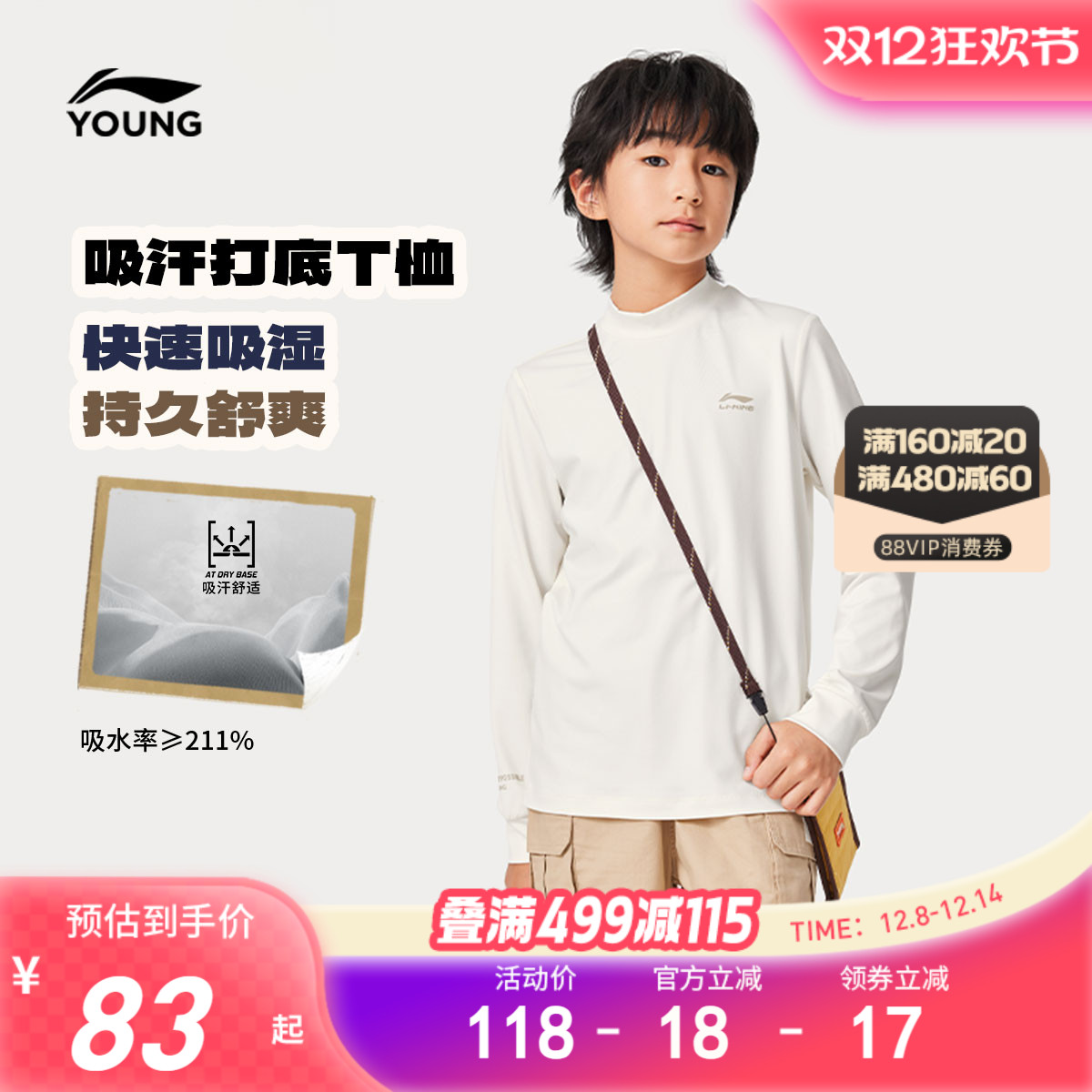 李宁儿童小高领打底衫长袖T恤