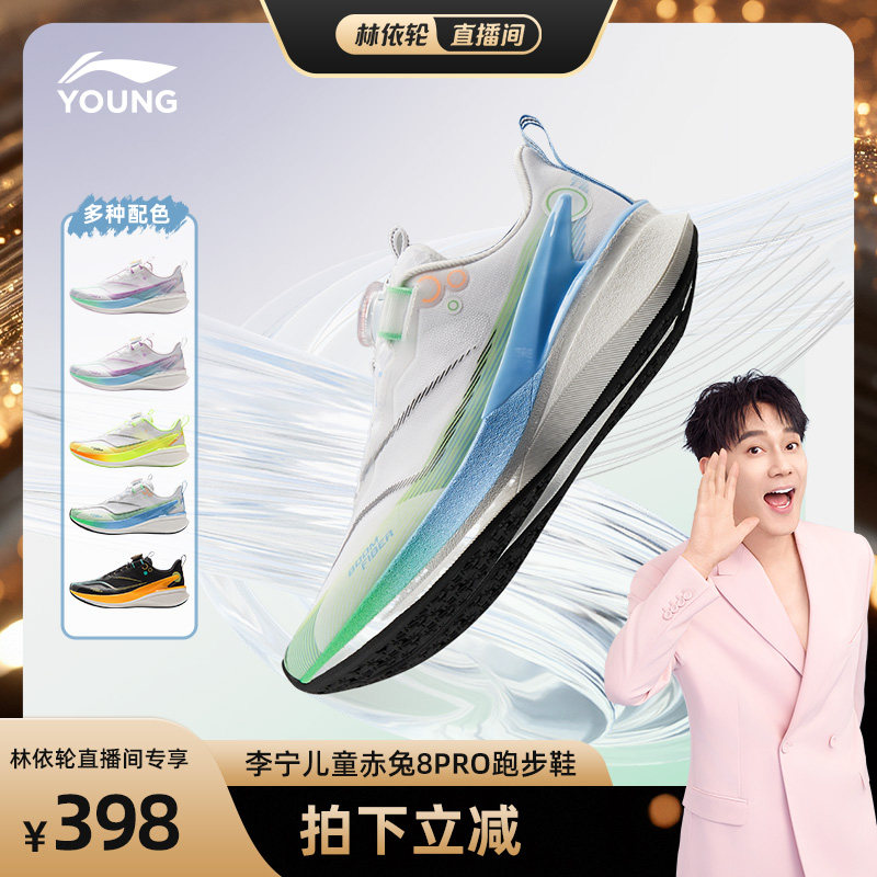[林依轮直播间]李宁儿童赤兔8PRO中考体育专用男童鞋女专业跑步鞋