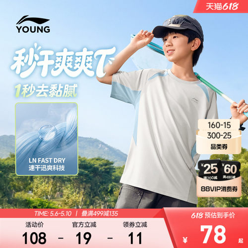 李宁儿童速干衣户外短袖T恤