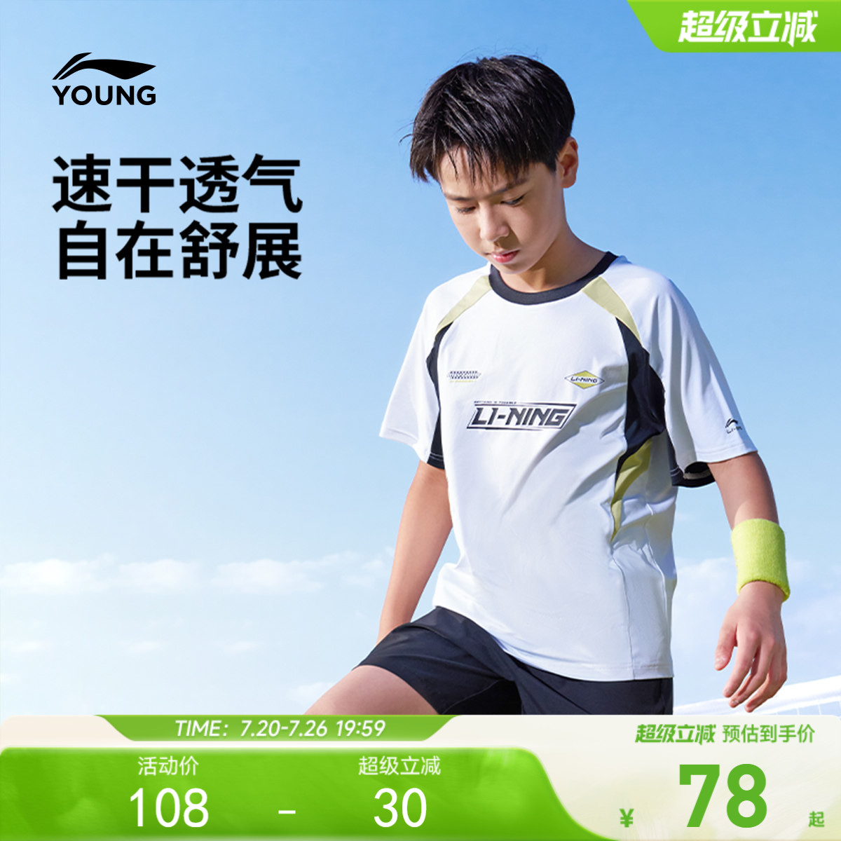 足球服|李宁童装短袖T恤男女小大童26年新款运动夏季休闲针织童装