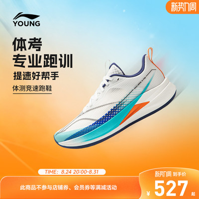 李宁童赤兔9PROYOUNG男女童鞋