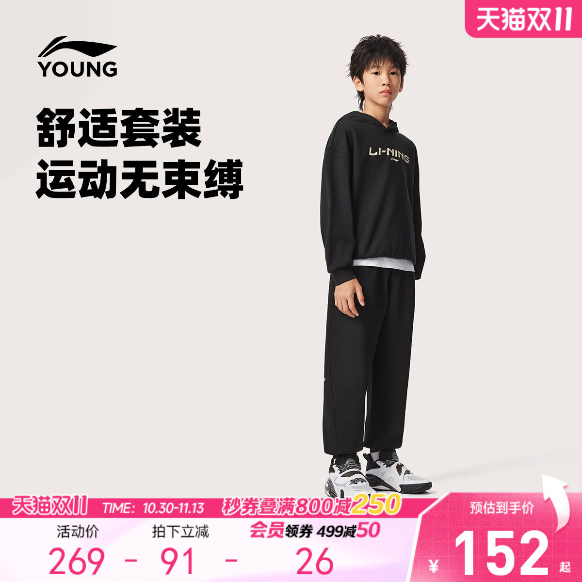 李宁儿童套装男女小大童篮球训练户外卫衣卫裤春季毛圈针织童装