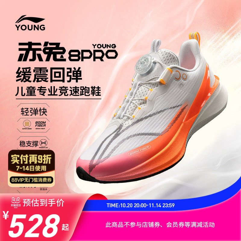 李宁儿童赤兔8PRO专业跑步鞋