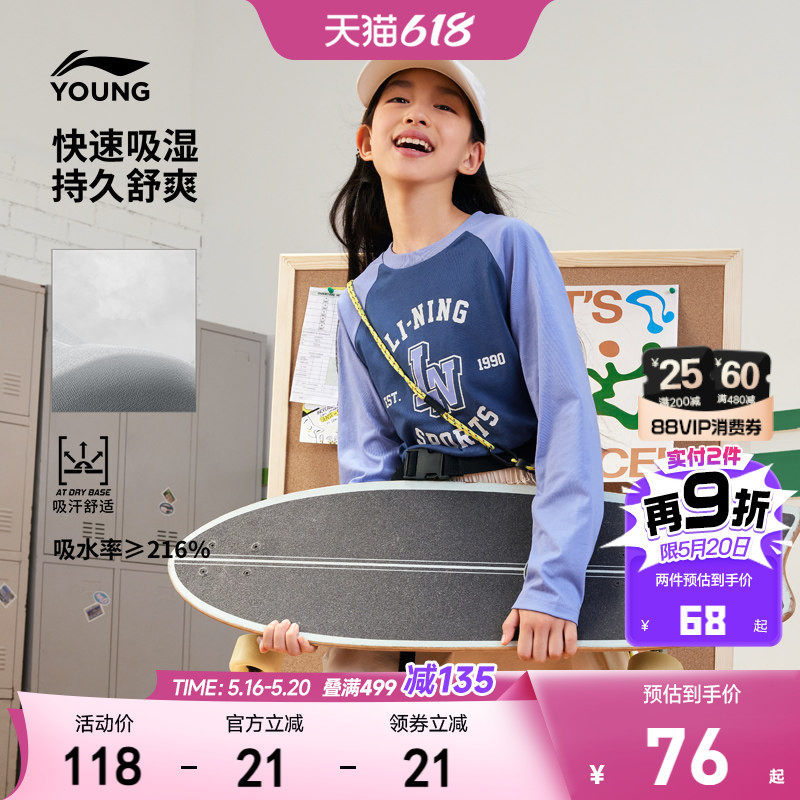 李宁小女孩速干衣长袖T恤男孩上衣春季女童装男中大童青少年春装