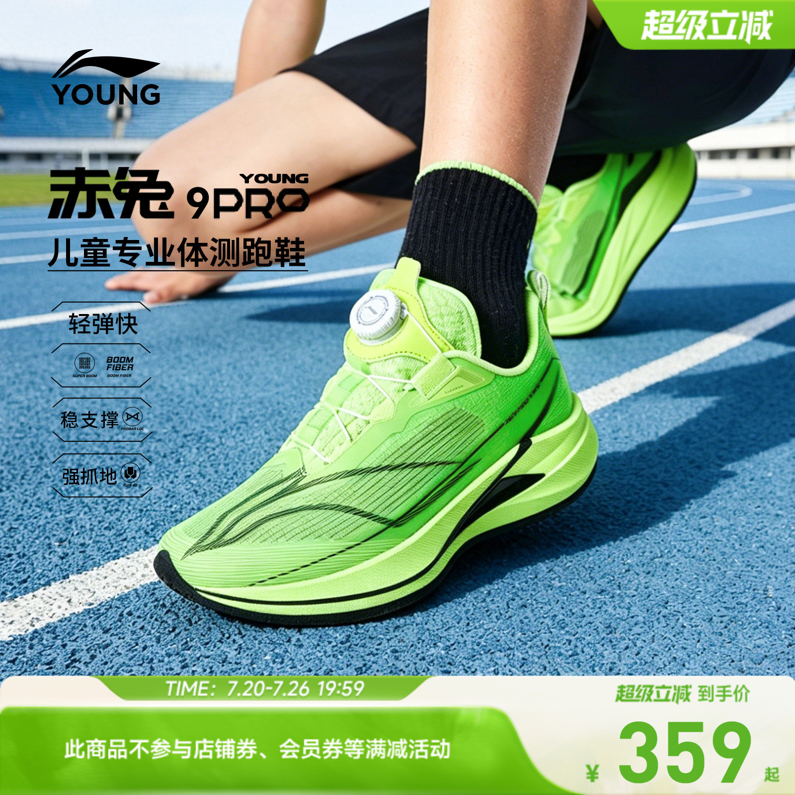 赤兔9PRO|李宁儿童专业运动鞋男女童2026夏新款青少年跑鞋跑步鞋