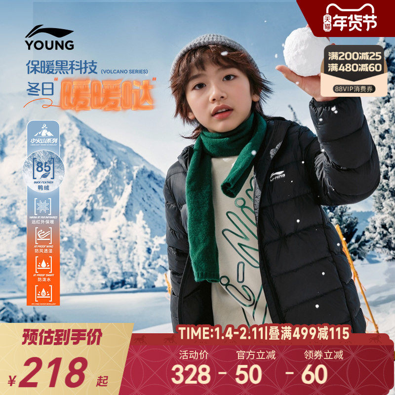 李宁儿童轻薄羽绒服防泼水内胆外套男童装中大童2025新款冬季冬装,童装/婴儿装/亲子装,羽绒服,淘宝优惠券,粉丝福利购,淘宝优惠卷