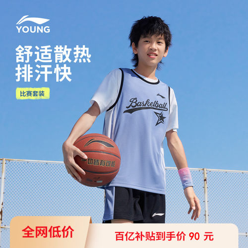 2件|李宁儿童速干篮球服套装