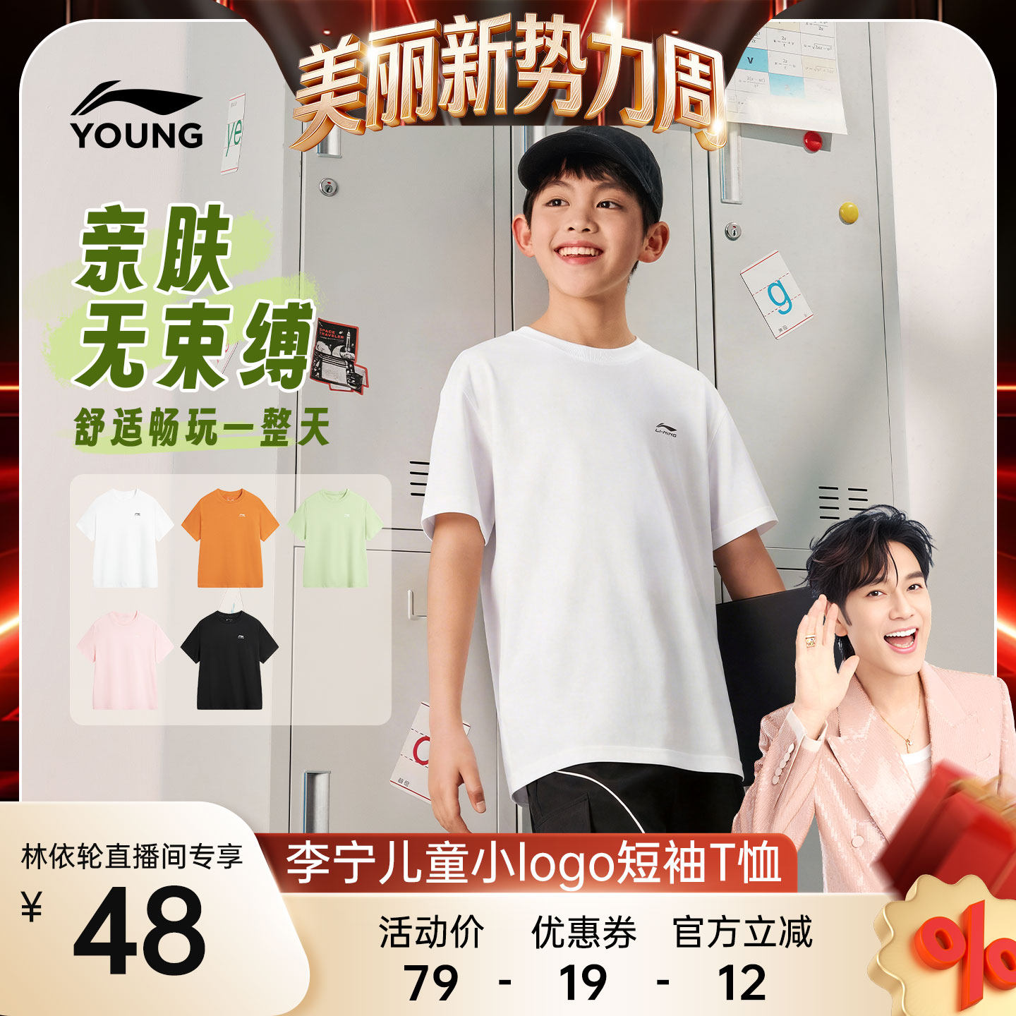 [林依轮直播间]李宁儿童纯棉短袖T恤夏季夏款男童女童青少年衣服