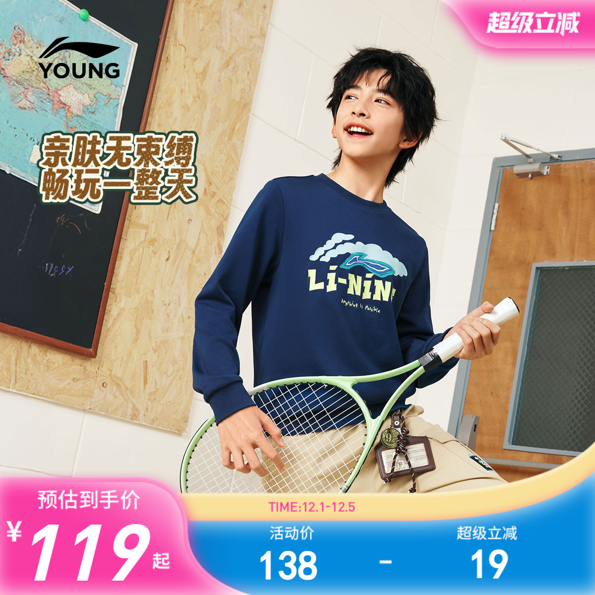 李宁儿童毛圈卫衣棉感