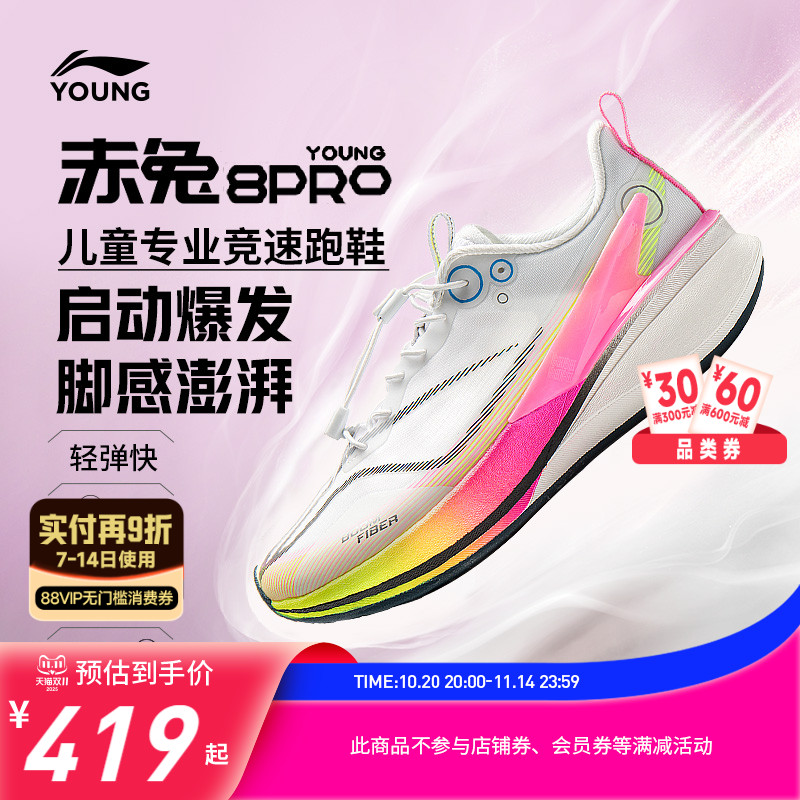 李宁儿童赤兔8PRO专业跑步鞋