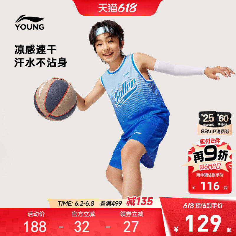 李宁儿童凉感速干篮球服运动套装男孩新款夏季男童装比赛训练夏装