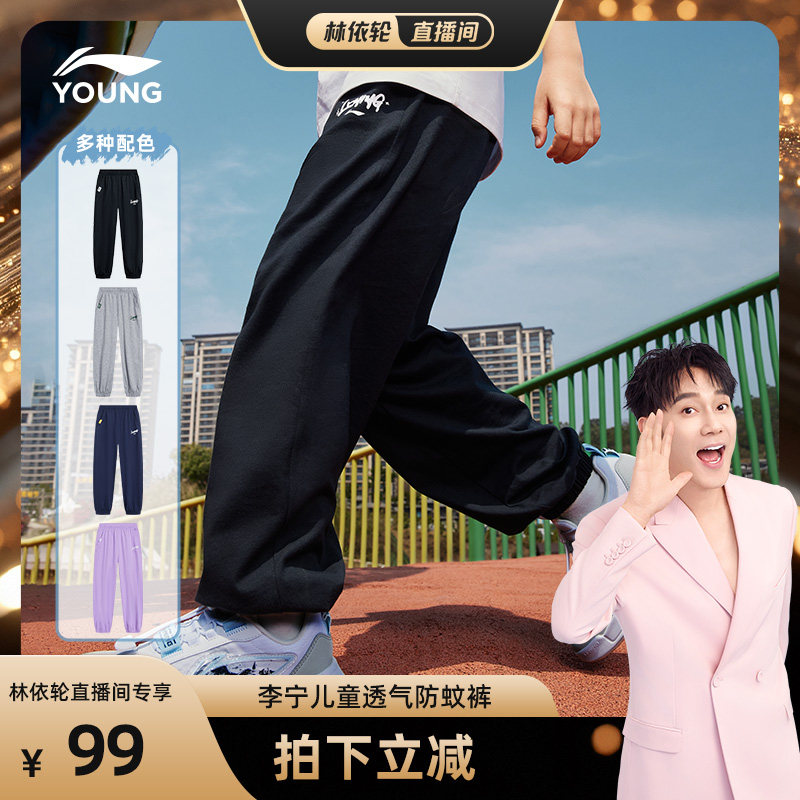 []林依轮直播间李宁童装卫裤男女小大童长裤休闲夏季束脚针织童装
