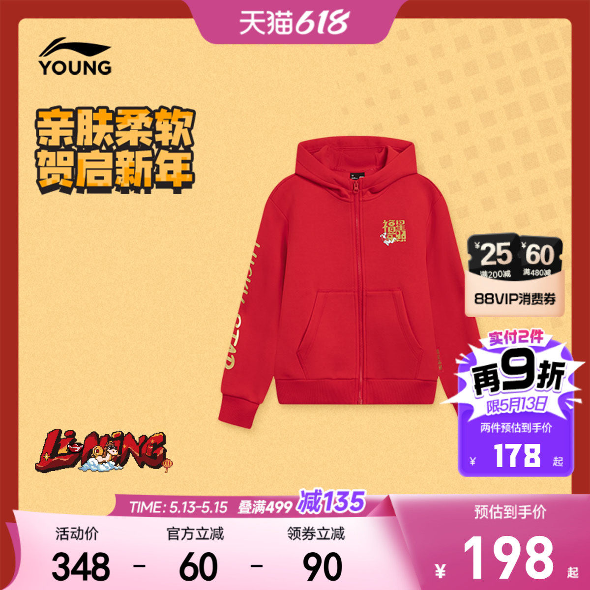 商场同款|李宁儿童开衫外套红色卫衣春夏款男童装女孩中大童春装