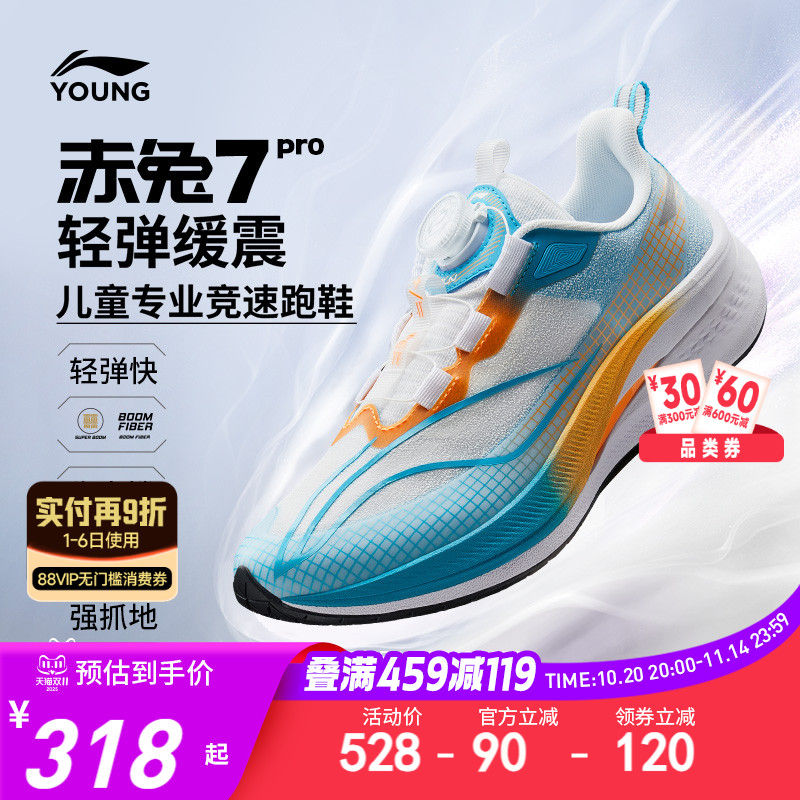 李宁赤兔7PRO专业田径跑步鞋2025新款男童鞋中大童女青少年运动鞋