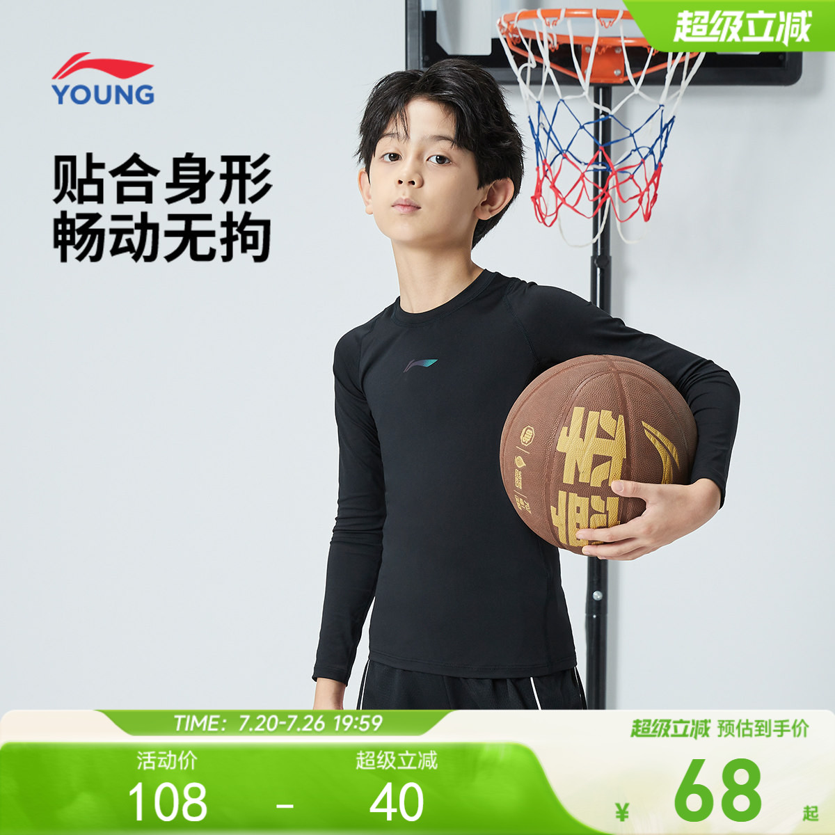 李宁儿童健身衣男童装男孩新款篮球服打底长袖t恤春季青少年上衣