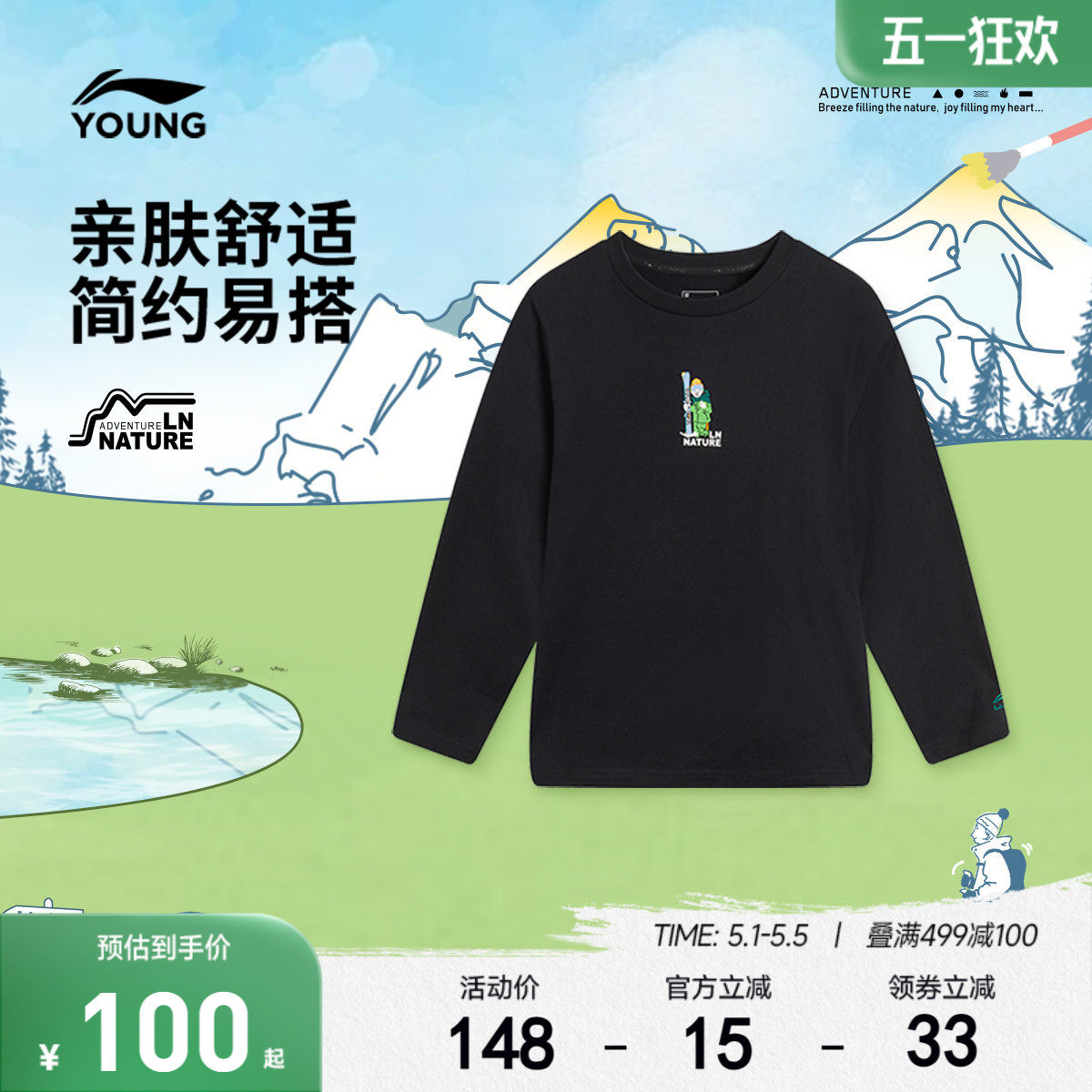 商场同款|李宁儿童户外长袖T恤打底衫男孩上衣春夏款女男童装春装