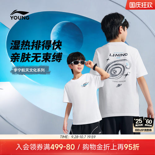 李宁儿童|航天文化系列速干衣