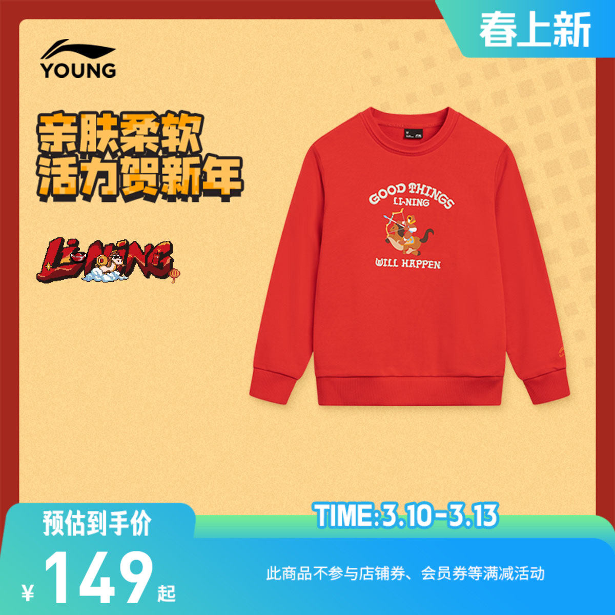 商场同款|新年装李宁儿童红色卫衣男童装2026马年本命年衣服春装