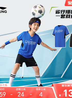 李宁儿童足球服运动套装凉感速干衣短袖短裤20205新款夏季男童装