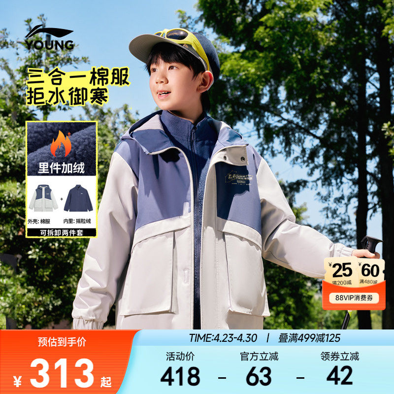 李宁儿童三合一棉服摇粒绒加绒外套冲锋风衣男孩新款男童装女冬装