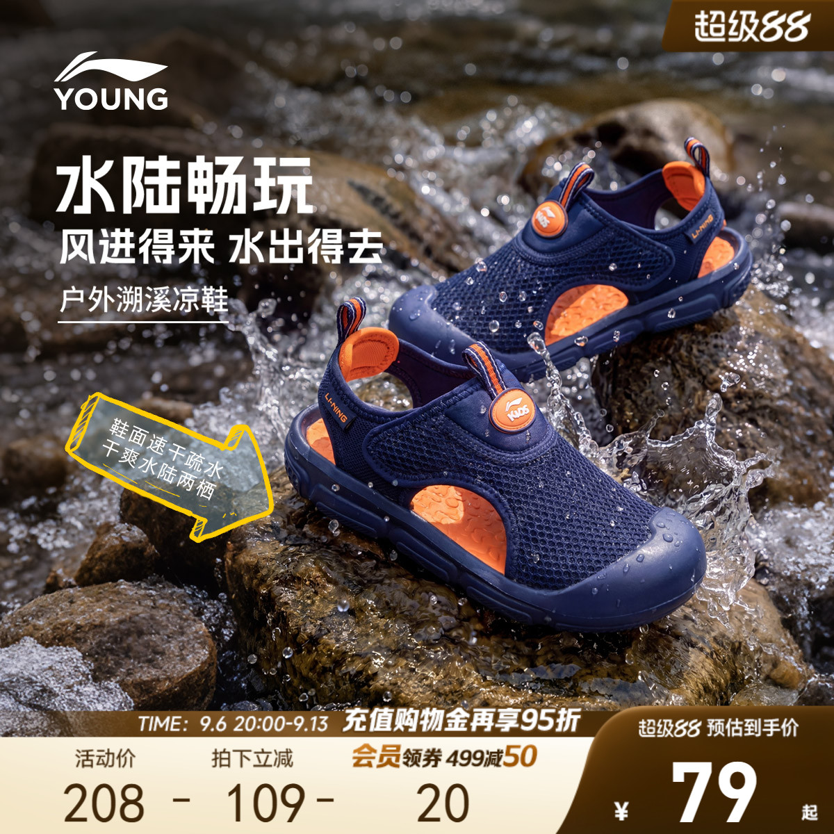 李宁儿童运动凉鞋溯溪图片