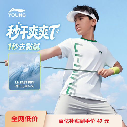 李宁儿童速干衣短袖T恤吸汗透气