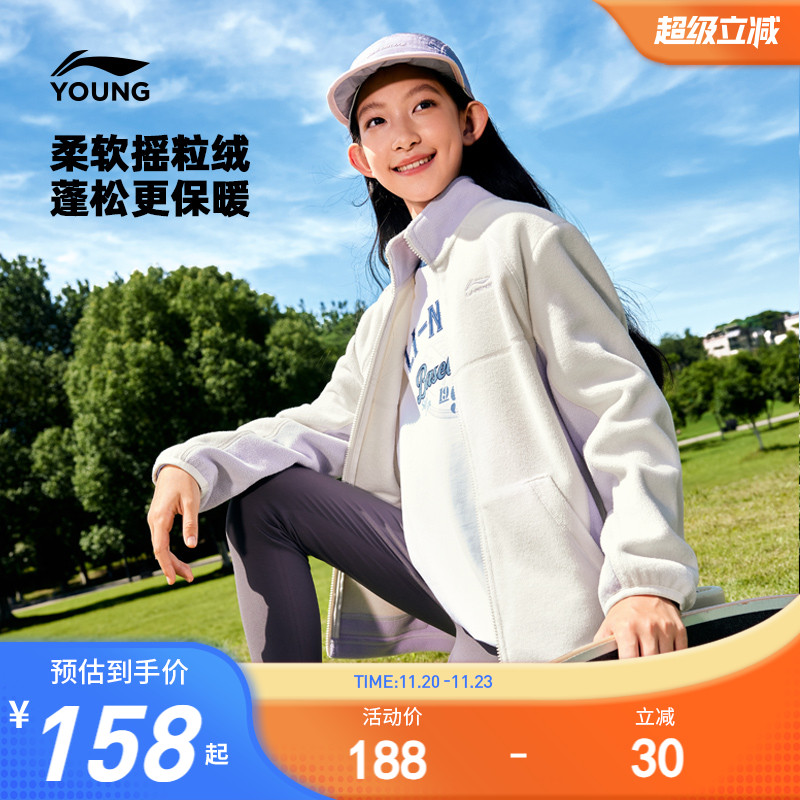 李宁童男女同款开衫摇粒绒外套