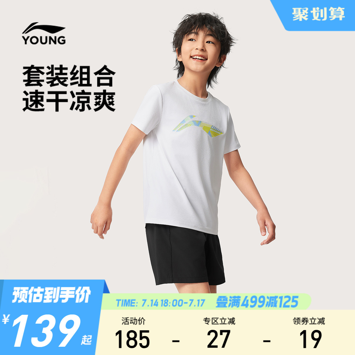 李宁儿童速干运动套装凉感夏装2025新款夏季男童装女童中大童衣服