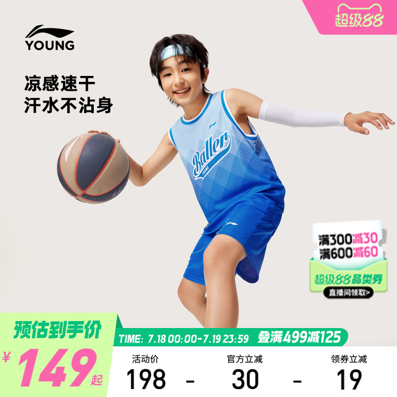 李宁儿童凉感速干篮球服运动套装2025新款夏季男童装比赛训练夏装