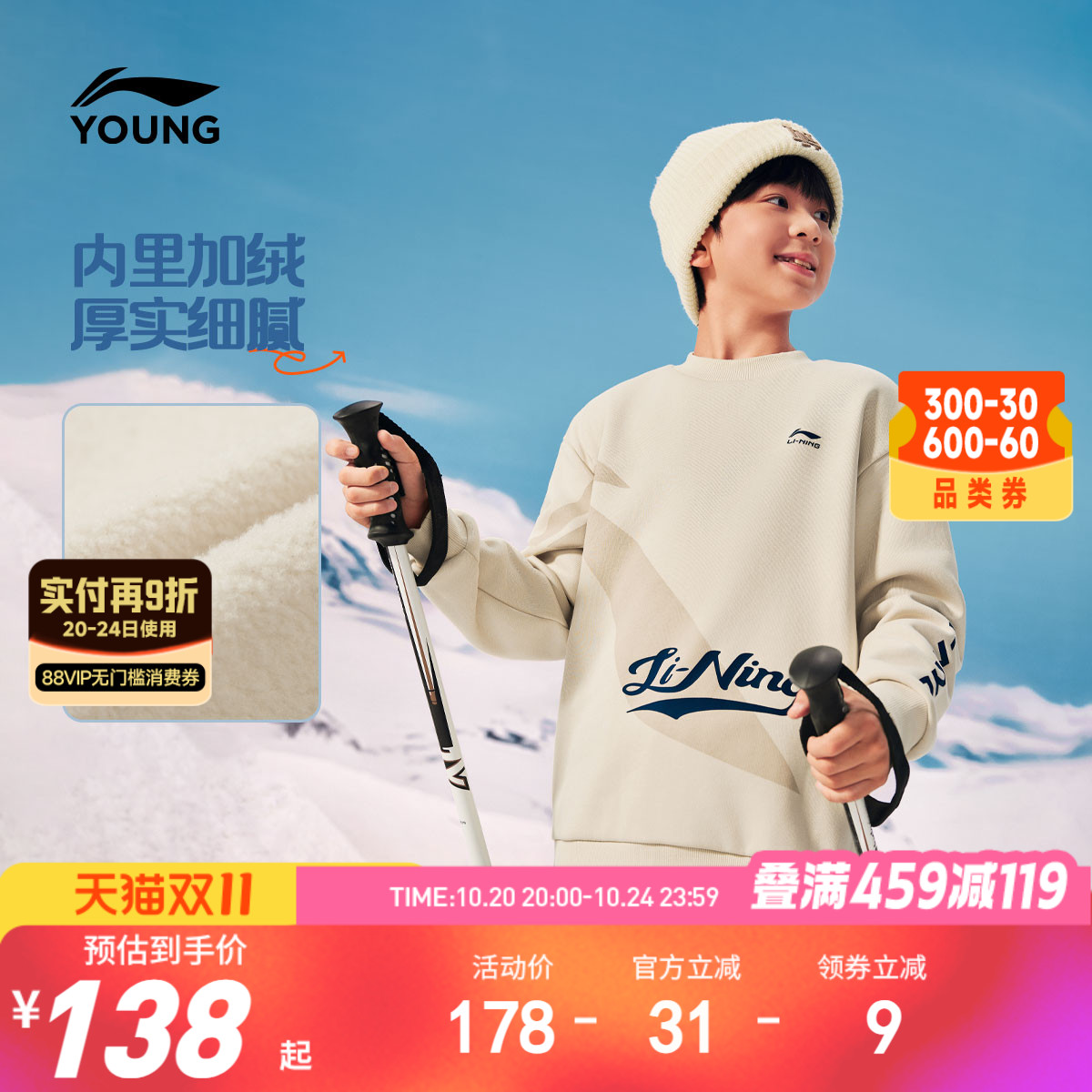 李宁儿童加绒卫衣抑菌