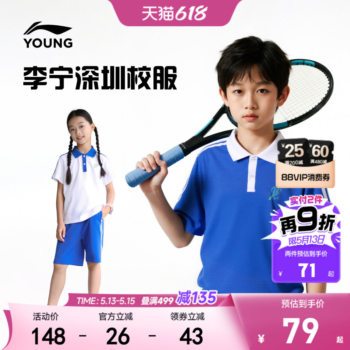 深圳小学生校服|李宁儿童凉感polo衫短袖T恤夏季男童装女抗菌夏装