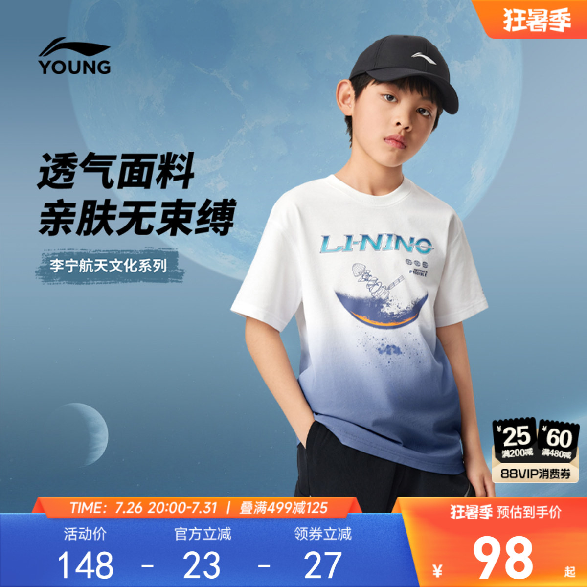 李宁儿童|航天文化系列短袖T恤