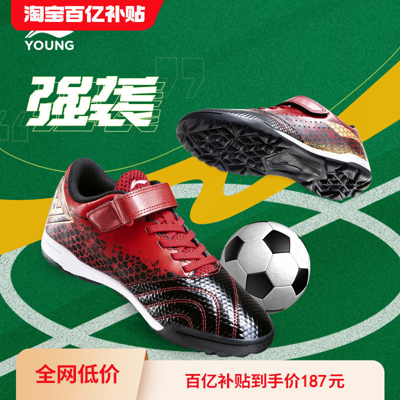 李宁童鞋碎钉足球鞋强袭小学生男童鞋专用青少年运动鞋YKGT010
