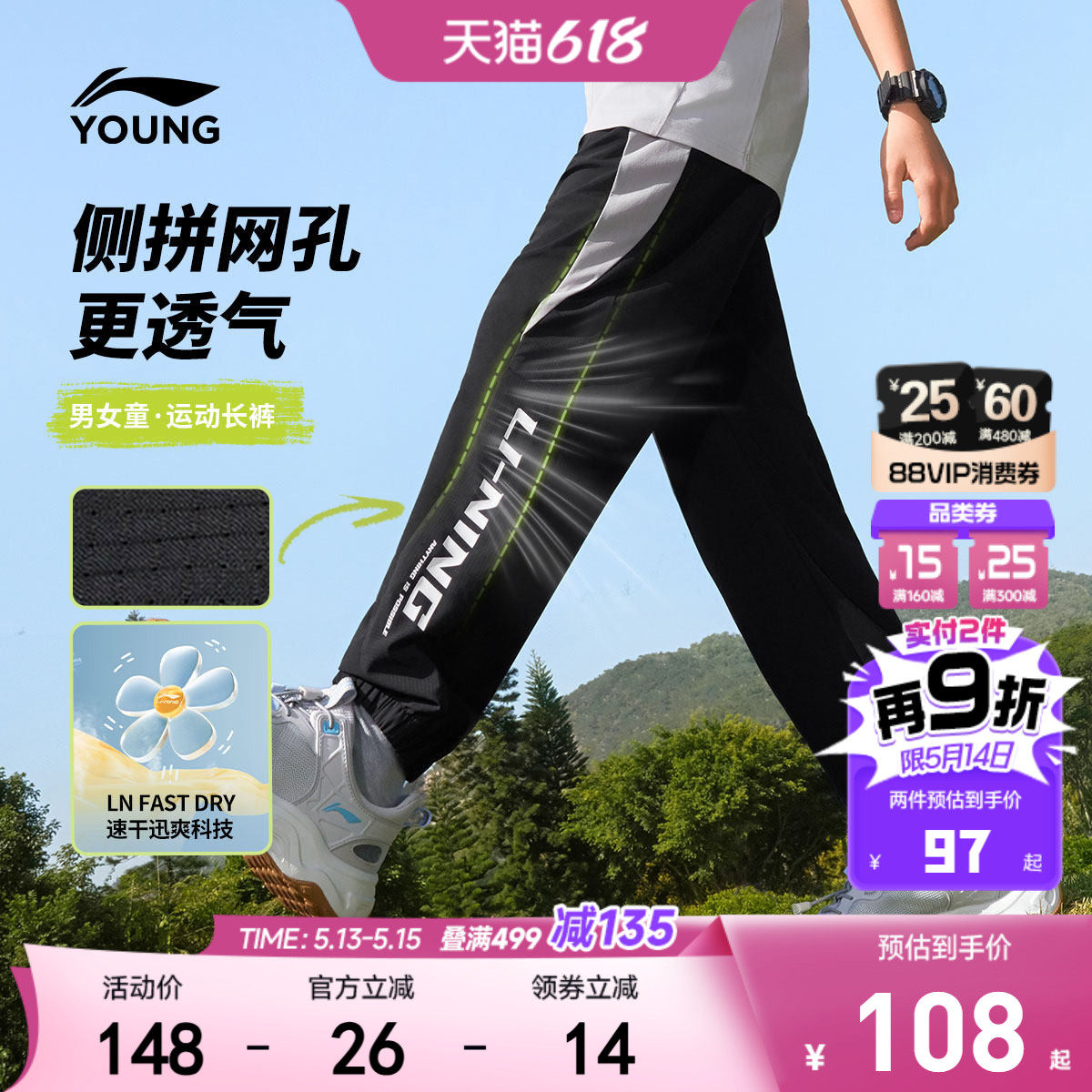 李宁儿童速干运动裤男大童小童女孩凉爽透气夏季防蚊梭织休闲束脚