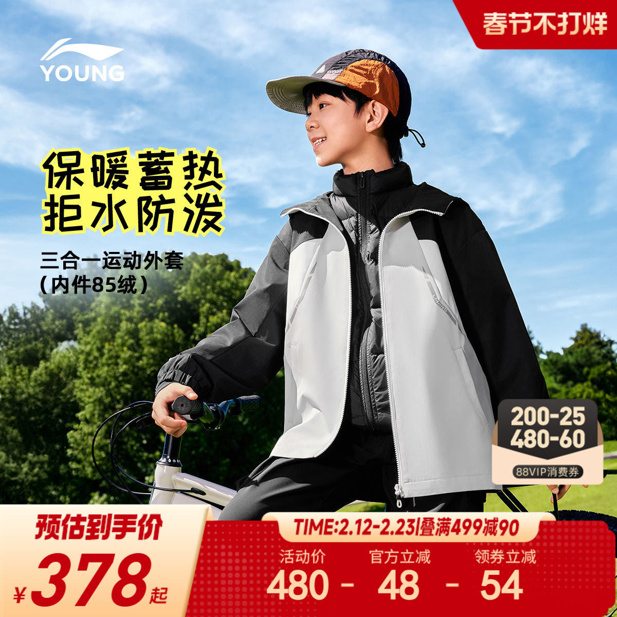 李宁新年三合一羽绒服冲锋外套2026马年本命年红色衣服男童装