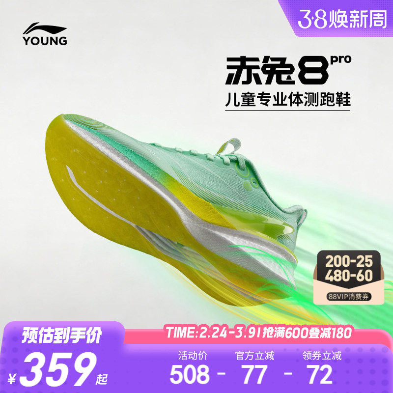 李宁儿童赤兔8pro专业跑步鞋男童鞋女青少年体考运动鞋官方旗舰店