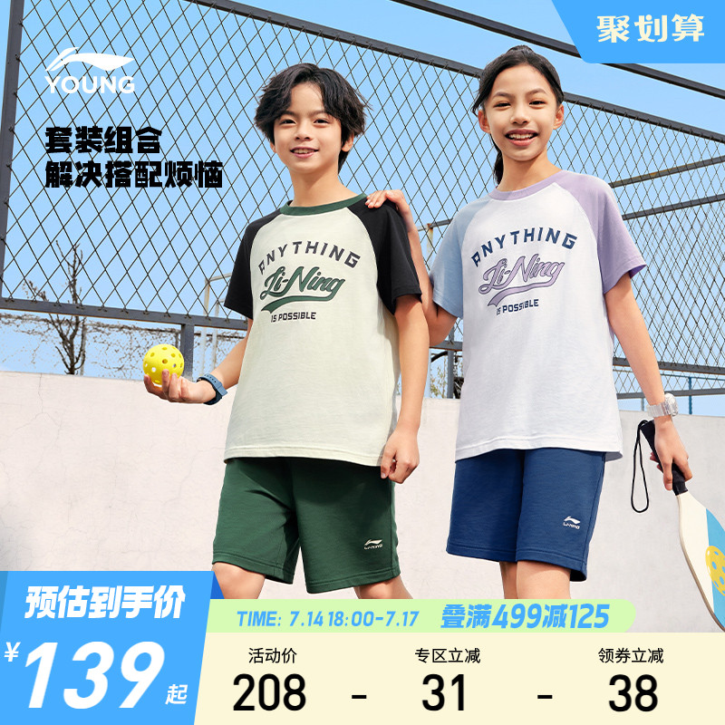 李宁儿童运动套装短袖T恤裤子2025新款夏季男童装女童中大童夏装