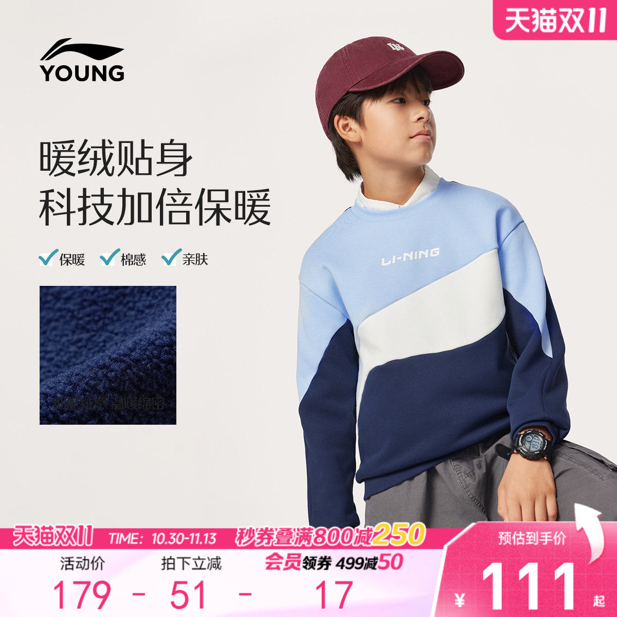 李宁儿童圆领撞色卫衣男小大童2026新款秋冬季青少年休闲加绒童装