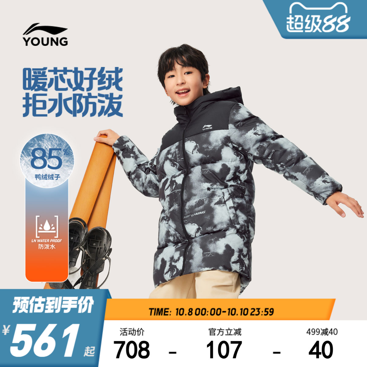 李宁童防泼水男童中长款羽绒服