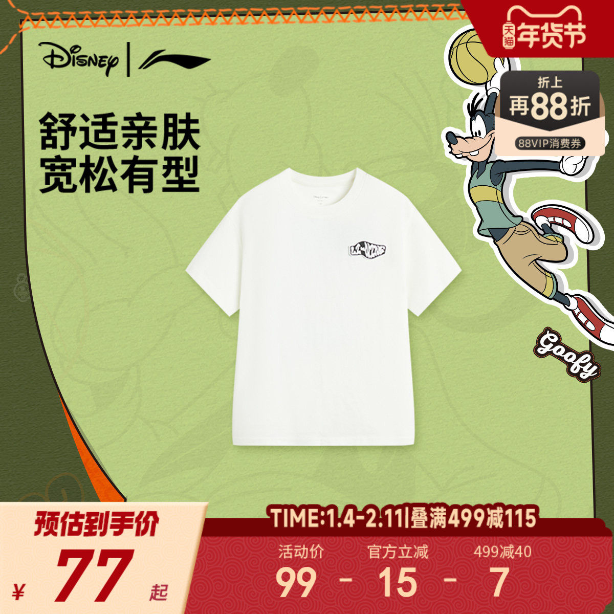 迪士尼x李宁儿童|纯棉短袖T恤2025新款夏季男童装宽松中大童衣服,童装/婴儿装/亲子装,T恤,淘宝优惠券,粉丝福利购,淘宝优惠卷