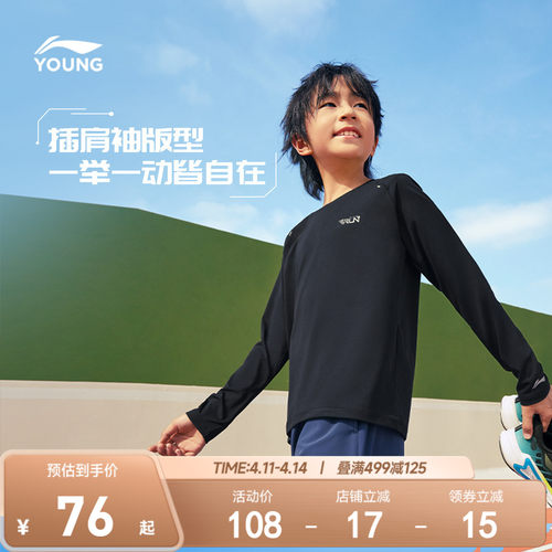 李宁童排湿速干男女同款长袖T恤