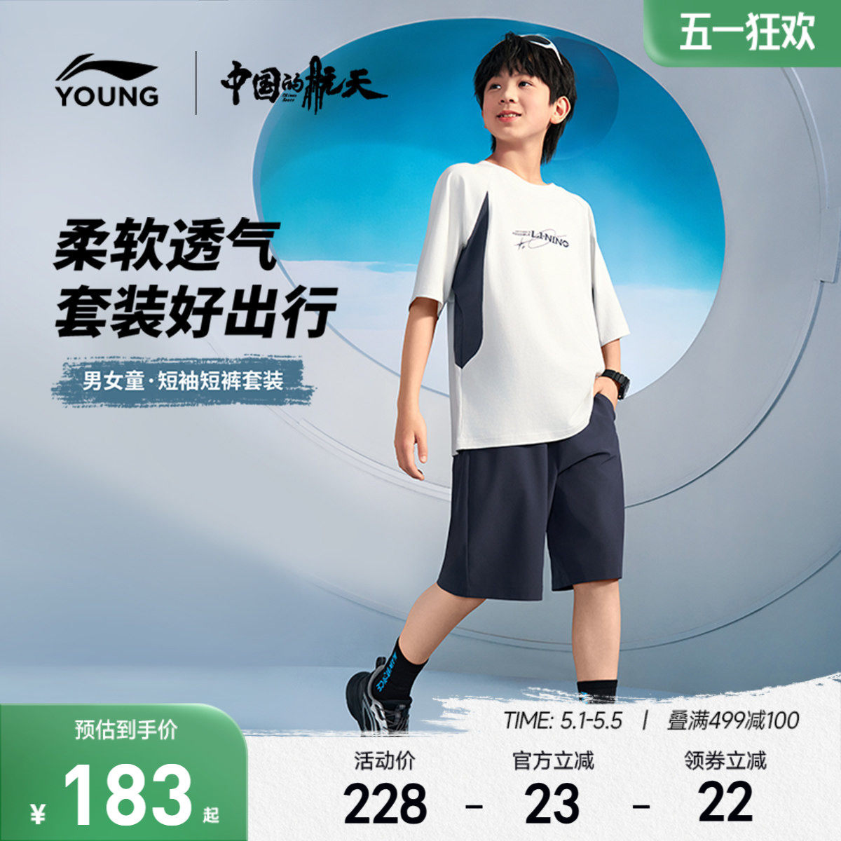 李宁|中国的航天联名系列儿童速干凉感运动套装男童装女短袖裤子