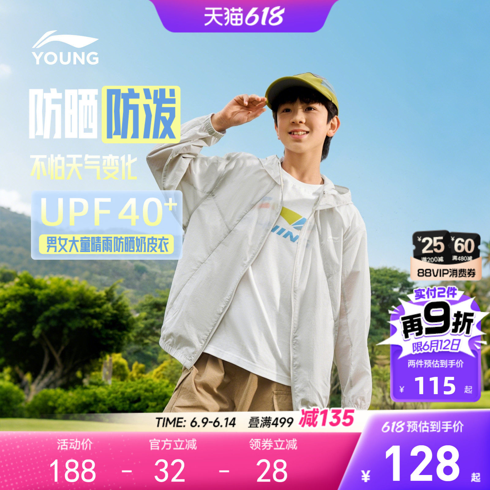 防泼水|李宁童装防晒衣风衣2026新款夏季男女中大童皮肤衣薄外套