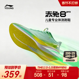 李宁儿童赤兔8pro专业跑步鞋女童鞋男大童青少年运动鞋官方旗舰店