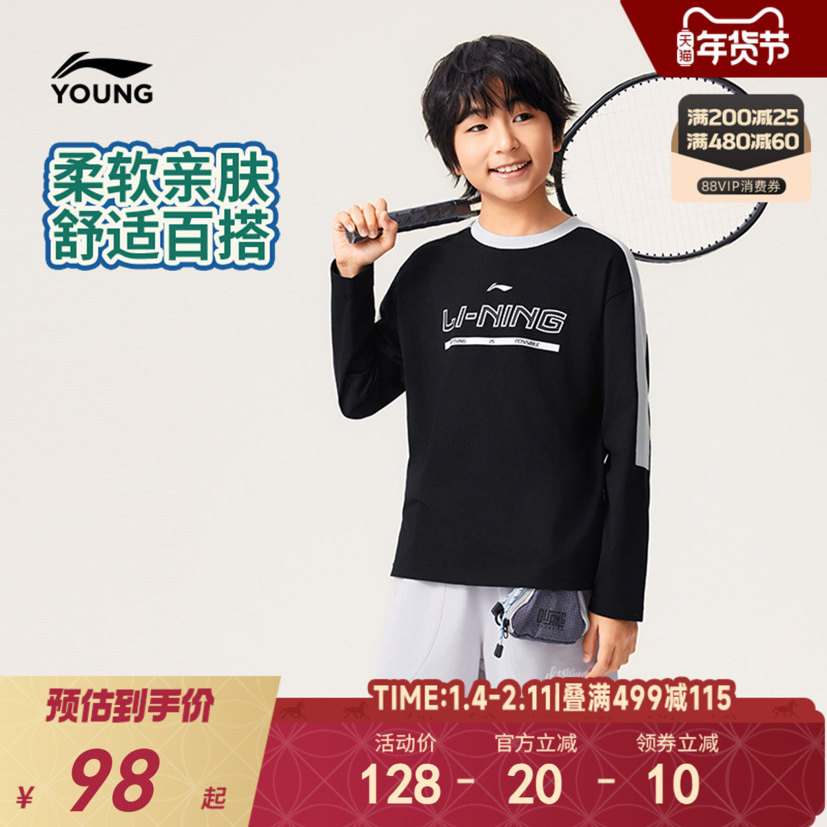 李宁儿童长袖T恤秋冬款男童装2025新款秋季女中大童学生秋装衣服,童装/婴儿装/亲子装,T恤,淘宝优惠券,粉丝福利购,淘宝优惠卷